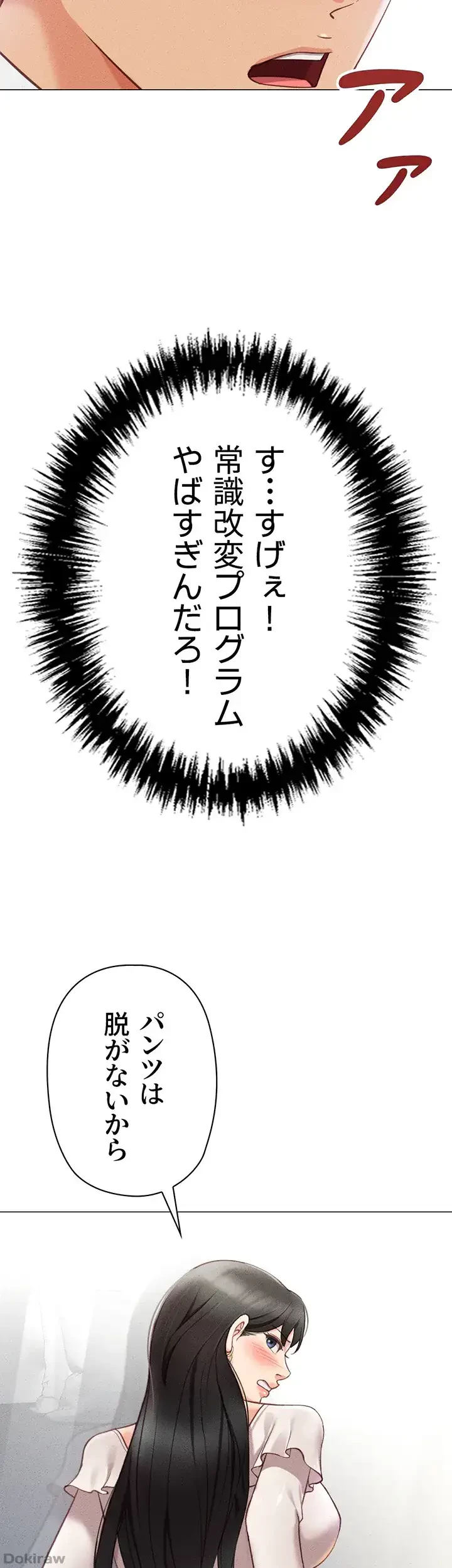 社内エッチは常識です 第4話 - 36