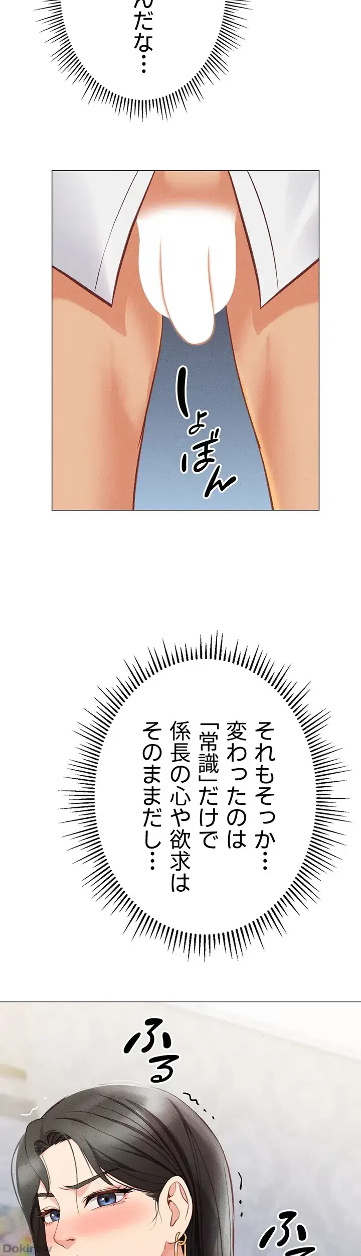 社内エッチは常識です 第4話 - 51