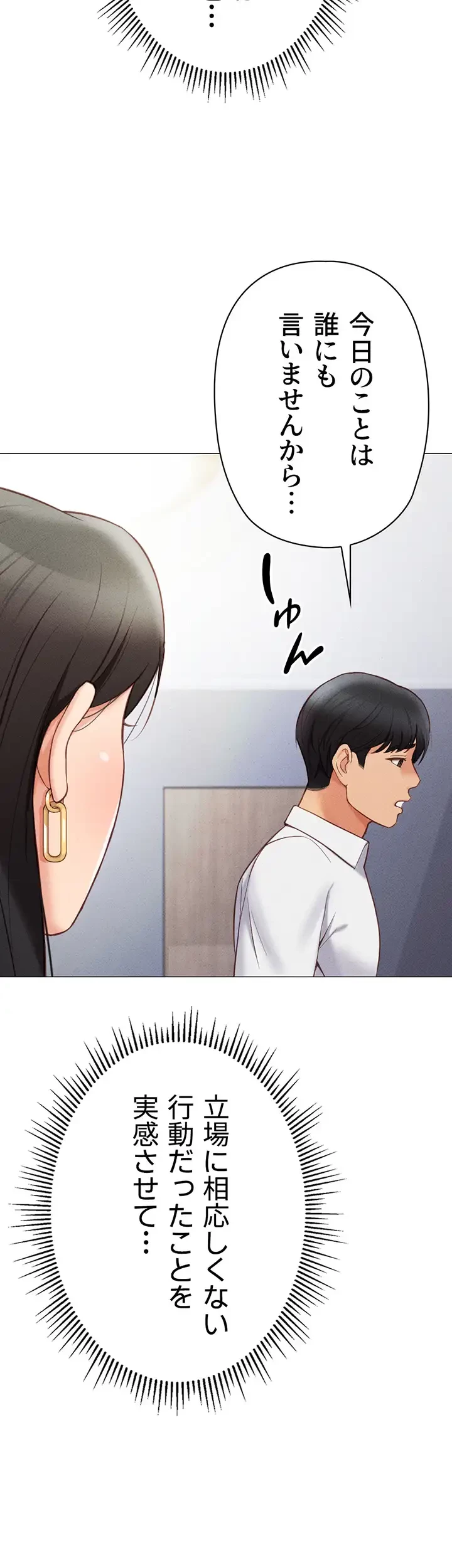 社内エッチは常識です 第4話 - 58