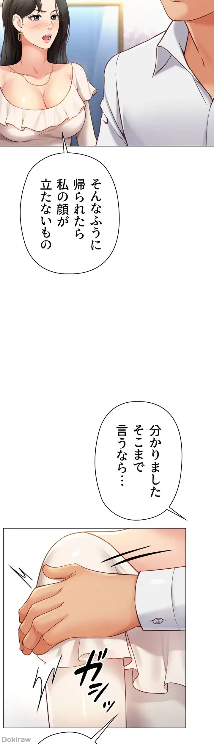 社内エッチは常識です 第4話 - 61