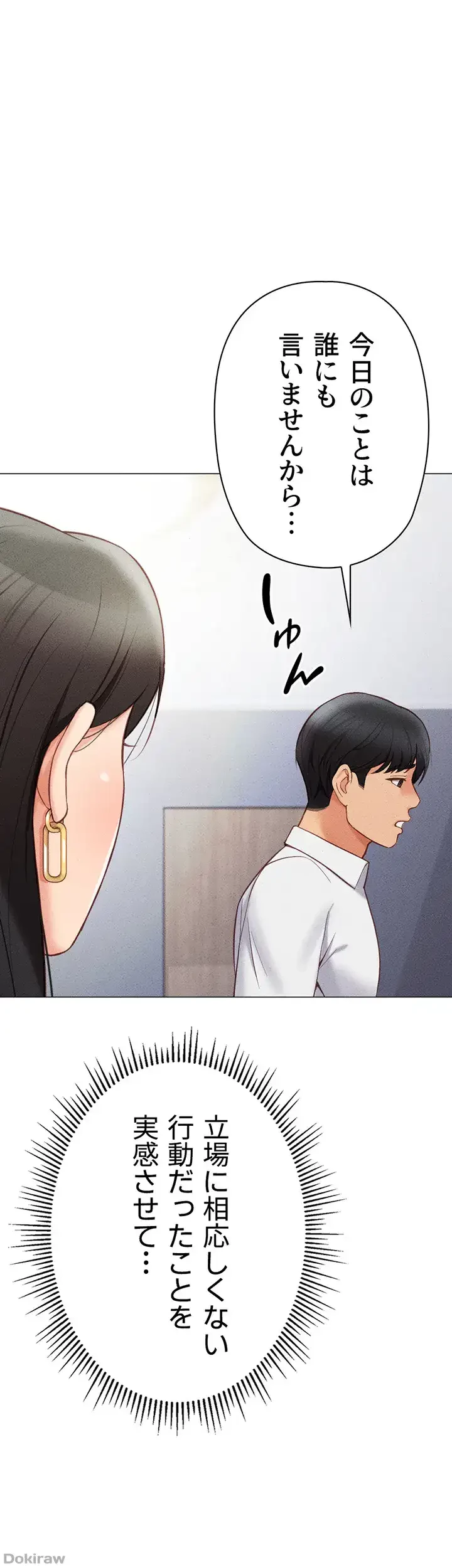 社内エッチは常識です 第5話 - 1