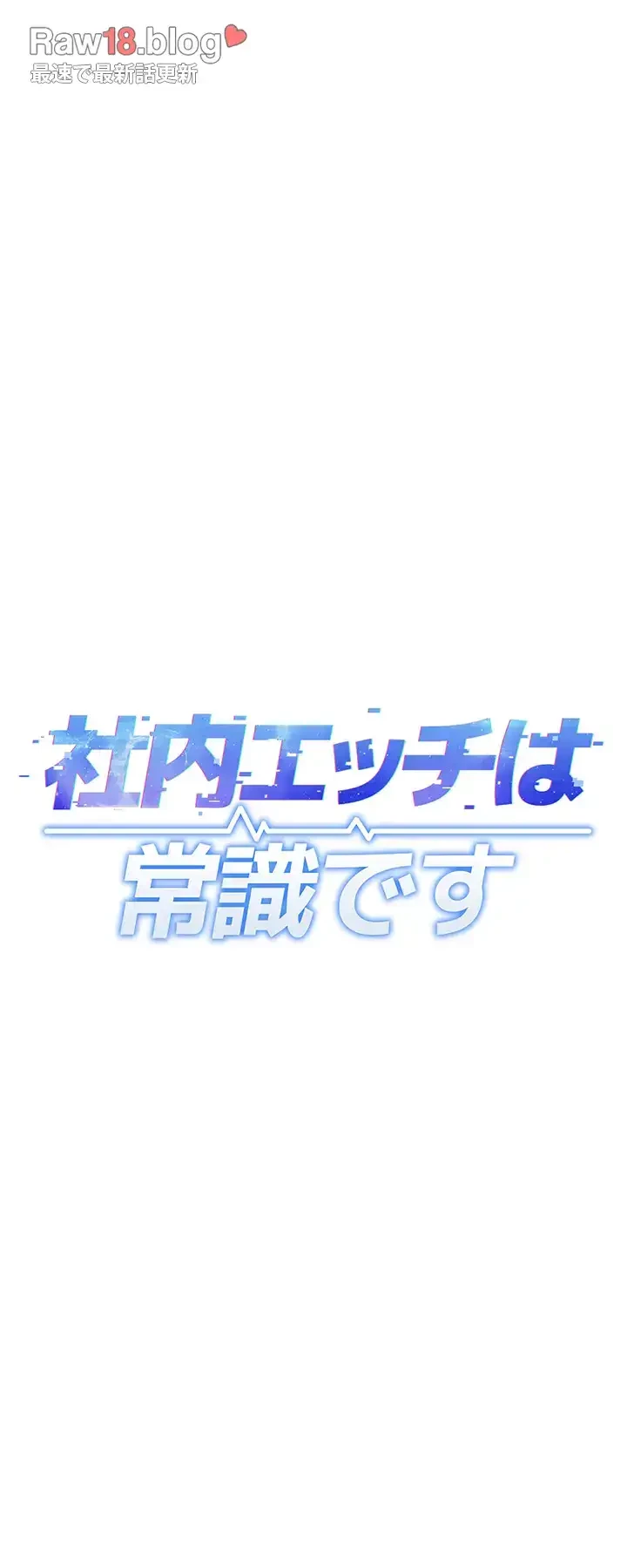 社内エッチは常識です 第5話 - 15
