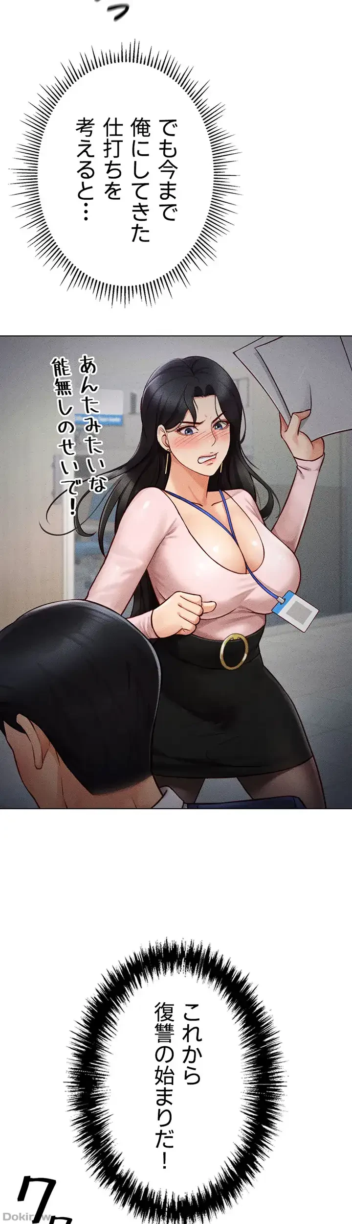 社内エッチは常識です 第5話 - 46