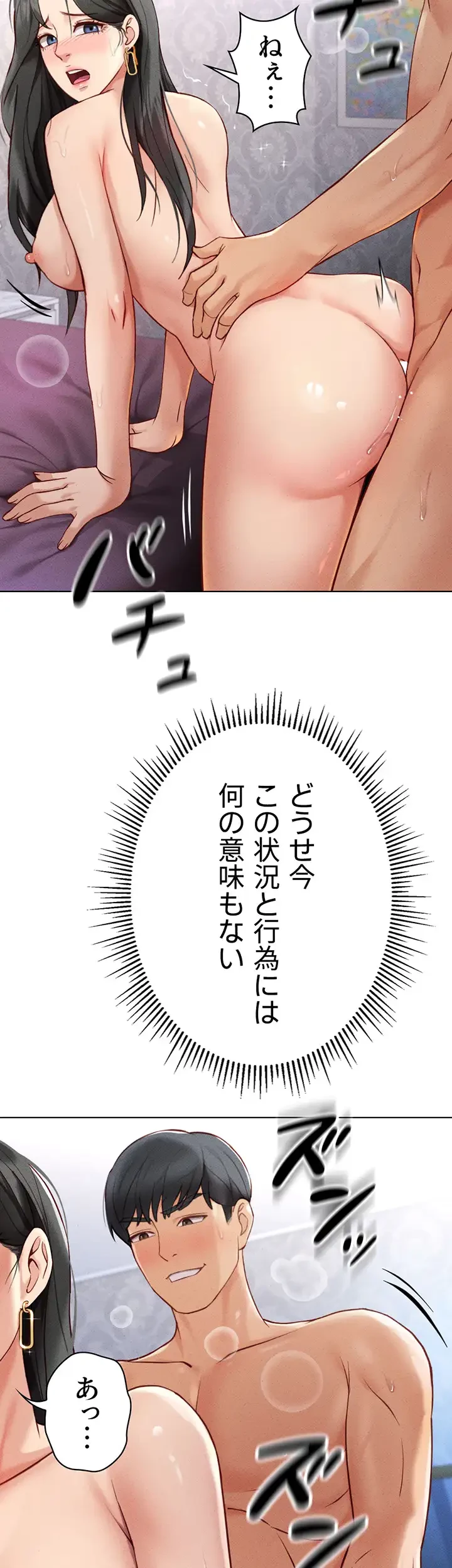 社内エッチは常識です 第6話 - 4