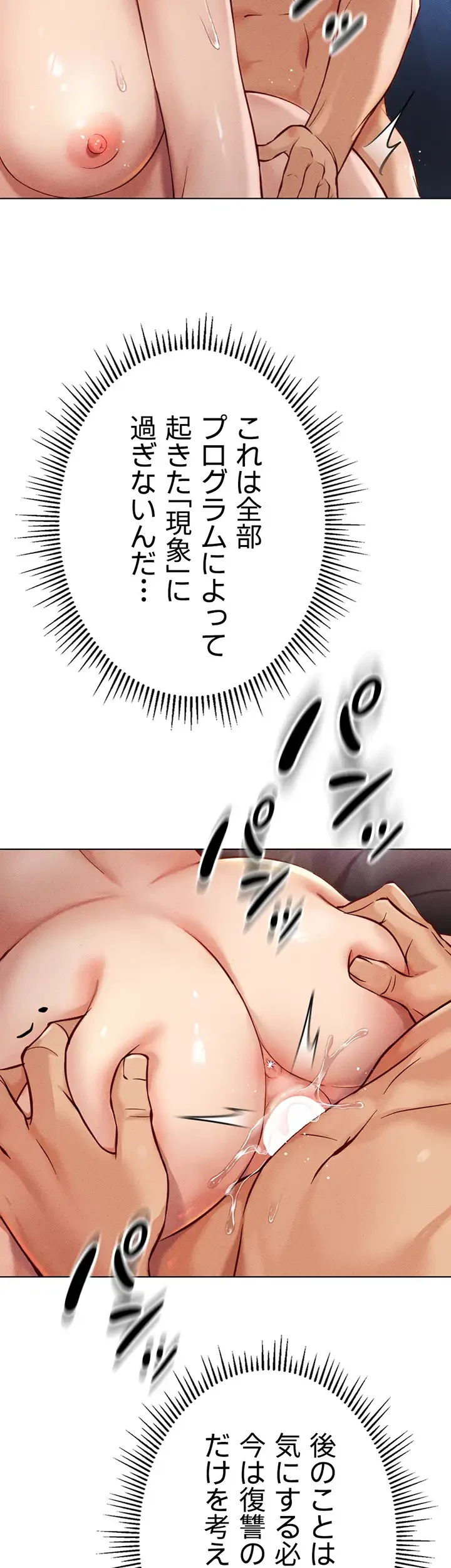 社内エッチは常識です 第6話 - 5