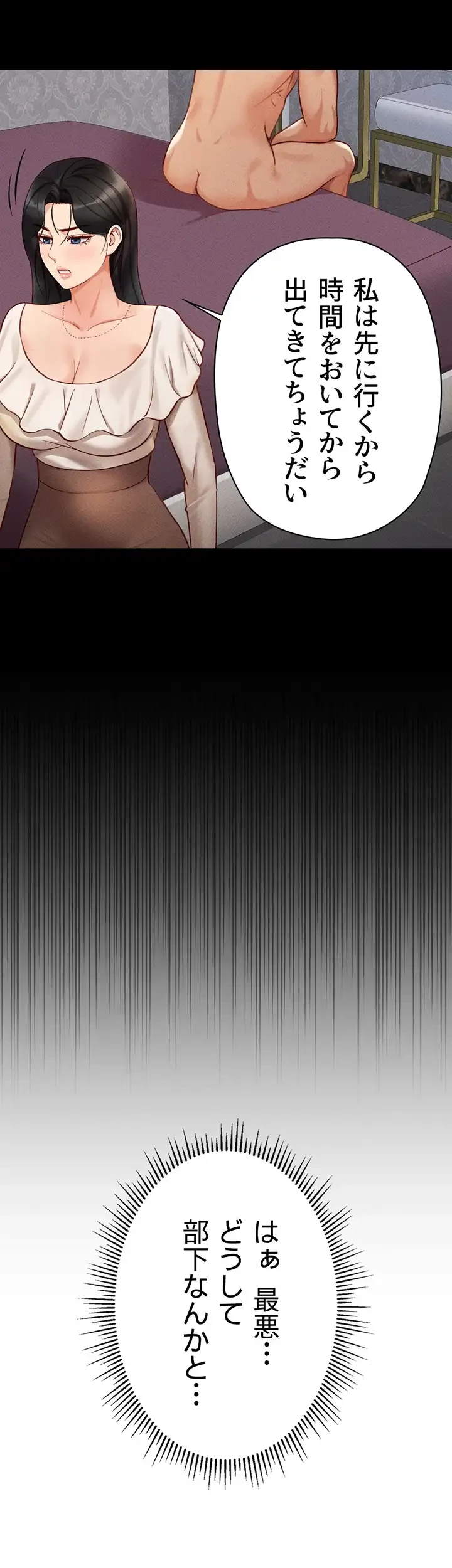 社内エッチは常識です 第7話 - 4