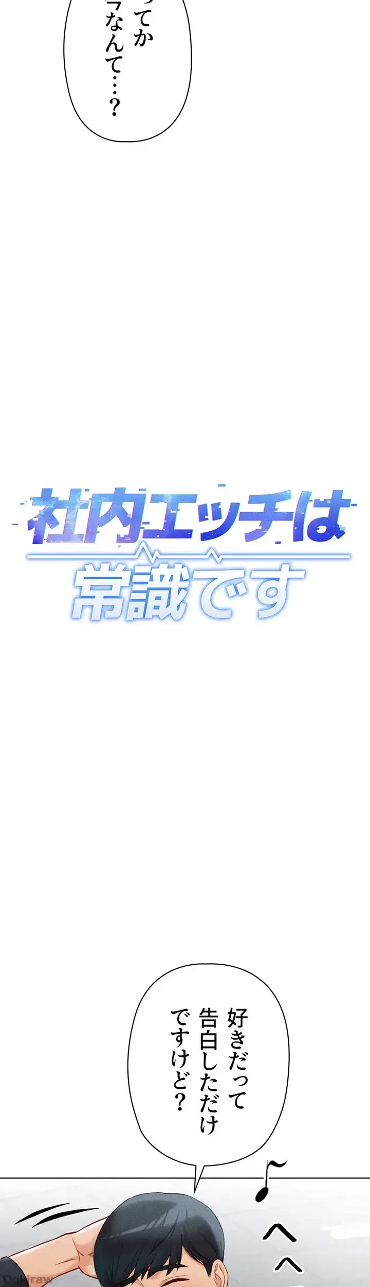 社内エッチは常識です 第7話 - 16