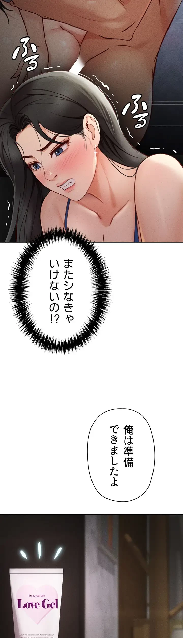 社内エッチは常識です 第7話 - 23