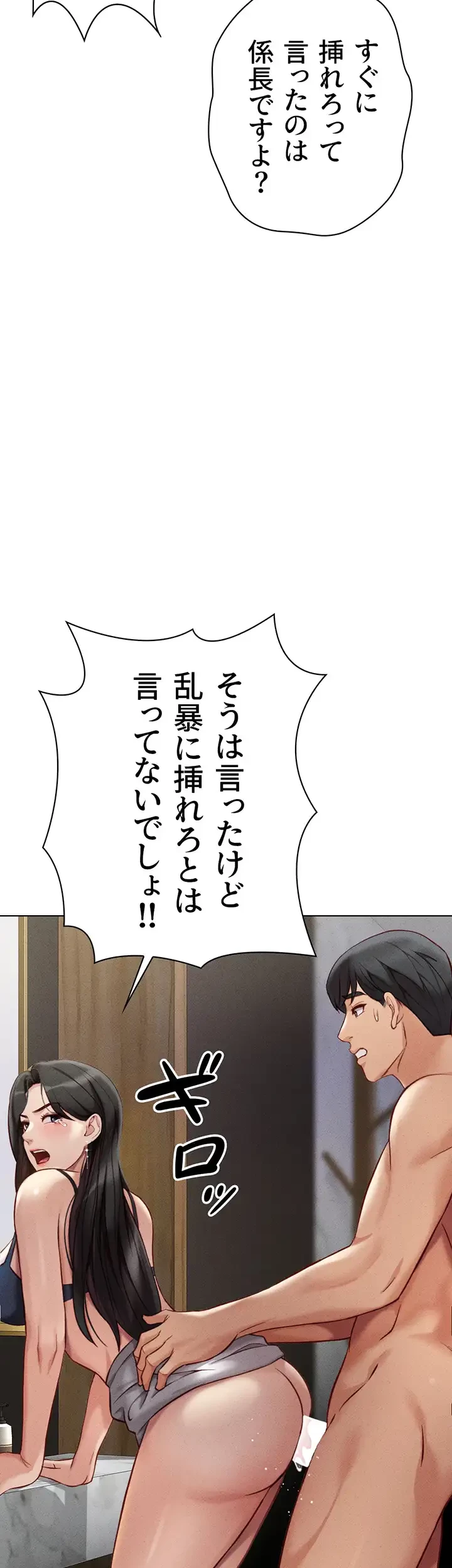 社内エッチは常識です 第7話 - 29