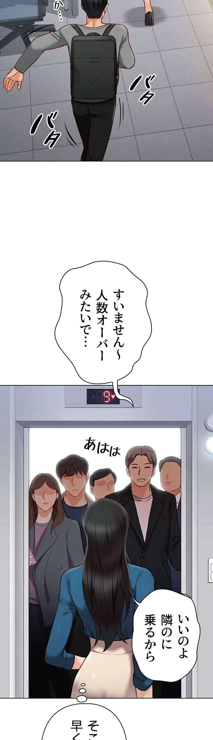 社内エッチは常識です 第7話 - 38