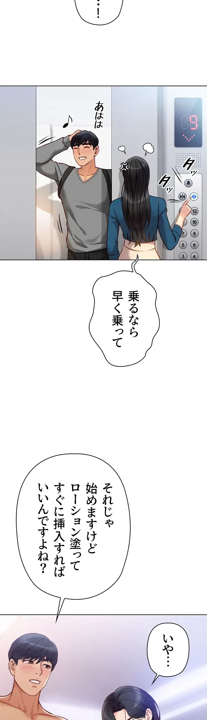 社内エッチは常識です 第7話 - 43