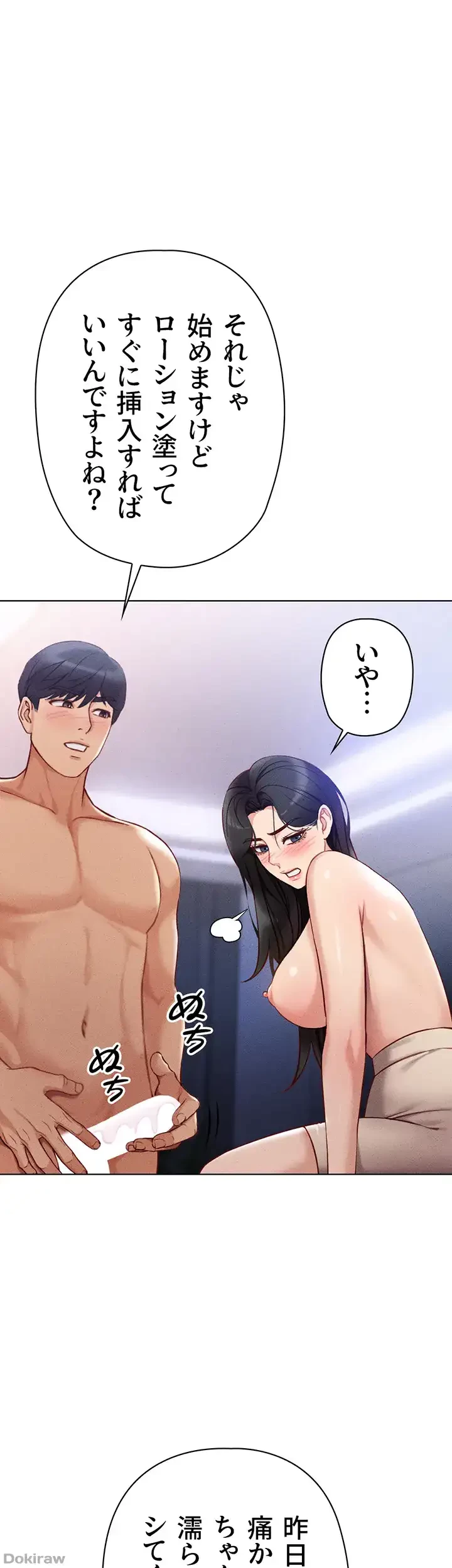 社内エッチは常識です 第8話 - 1