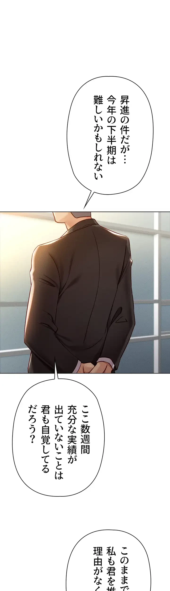 社内エッチは常識です 第8話 - 17