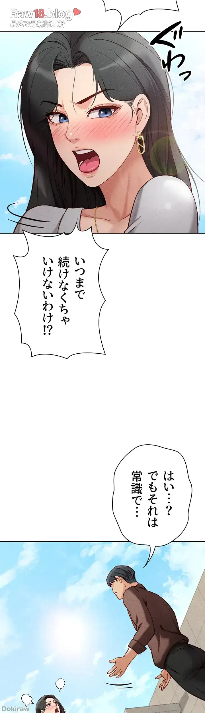 社内エッチは常識です 第8話 - 21