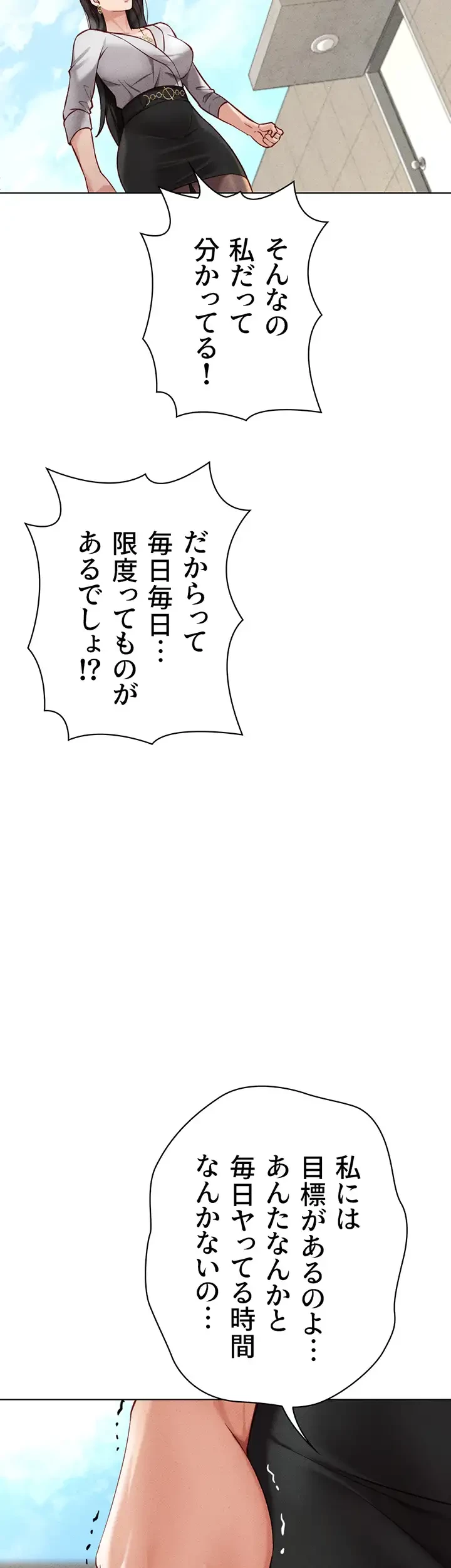 社内エッチは常識です 第8話 - 22