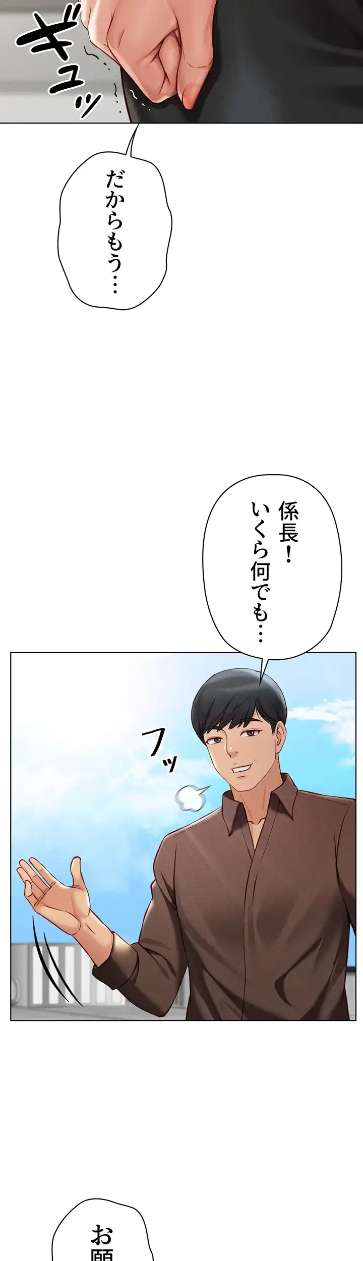 社内エッチは常識です 第8話 - 23