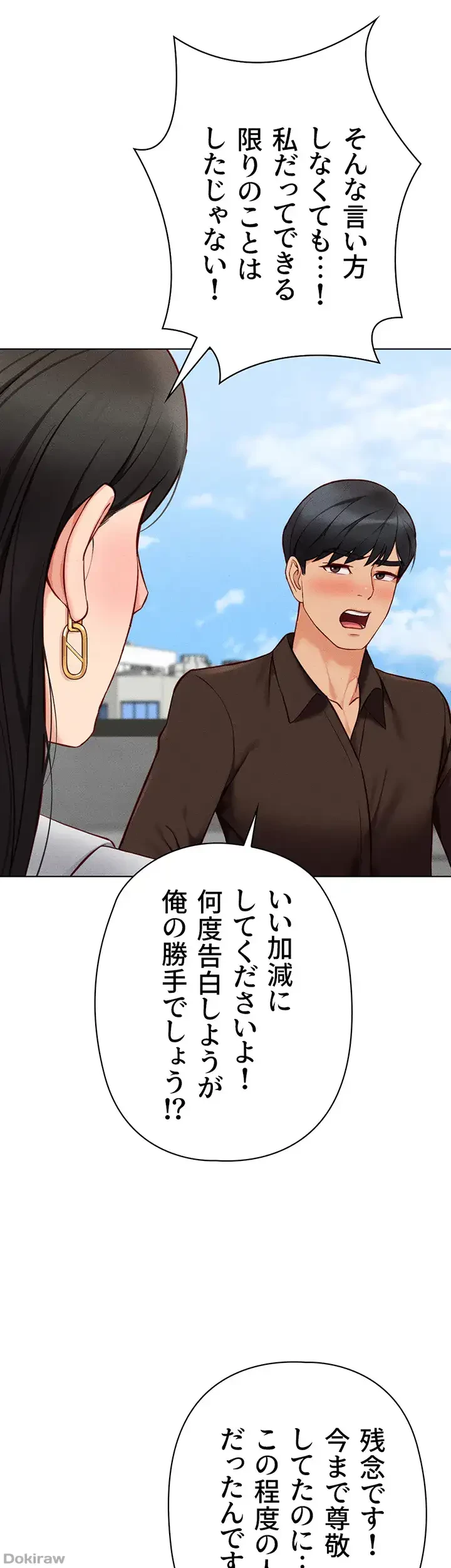 社内エッチは常識です 第8話 - 31