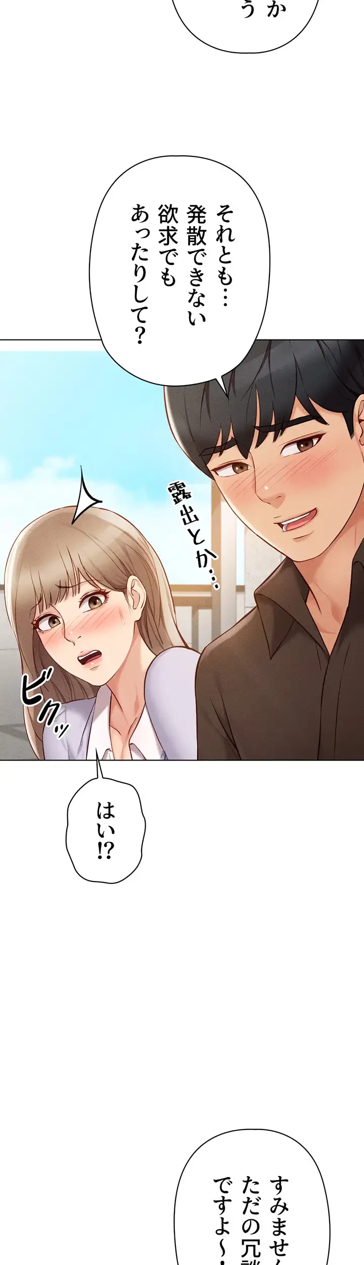 社内エッチは常識です 第8話 - 44