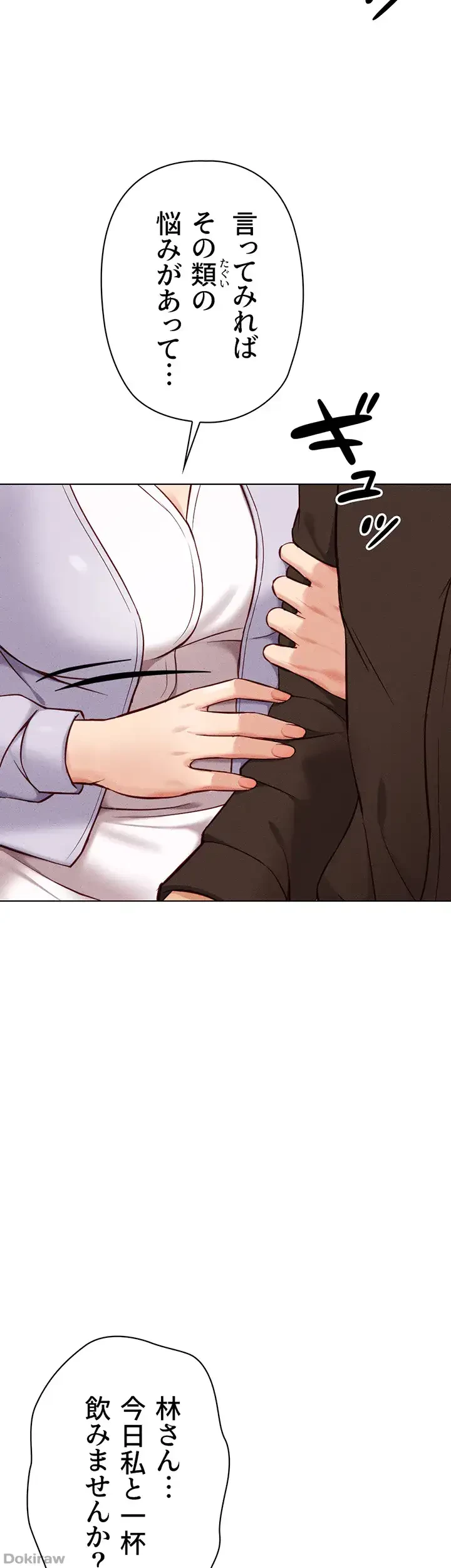 社内エッチは常識です 第8話 - 46