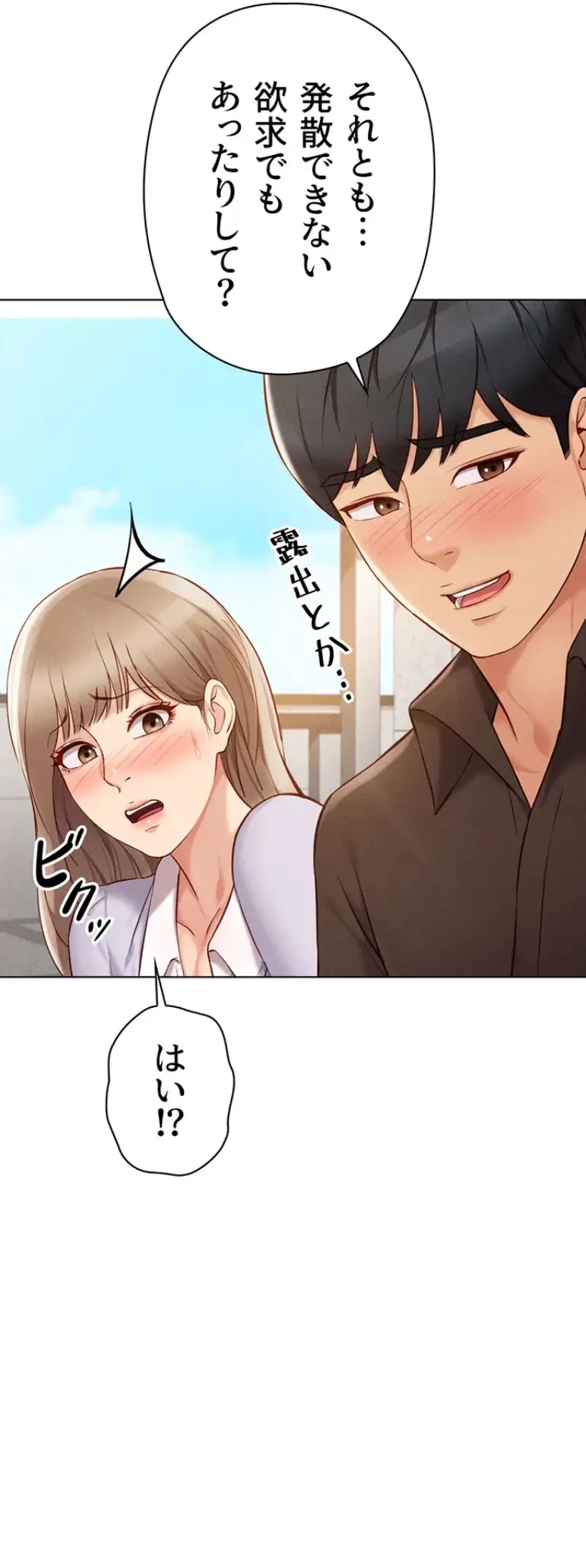 社内エッチは常識です 第9話 - 5