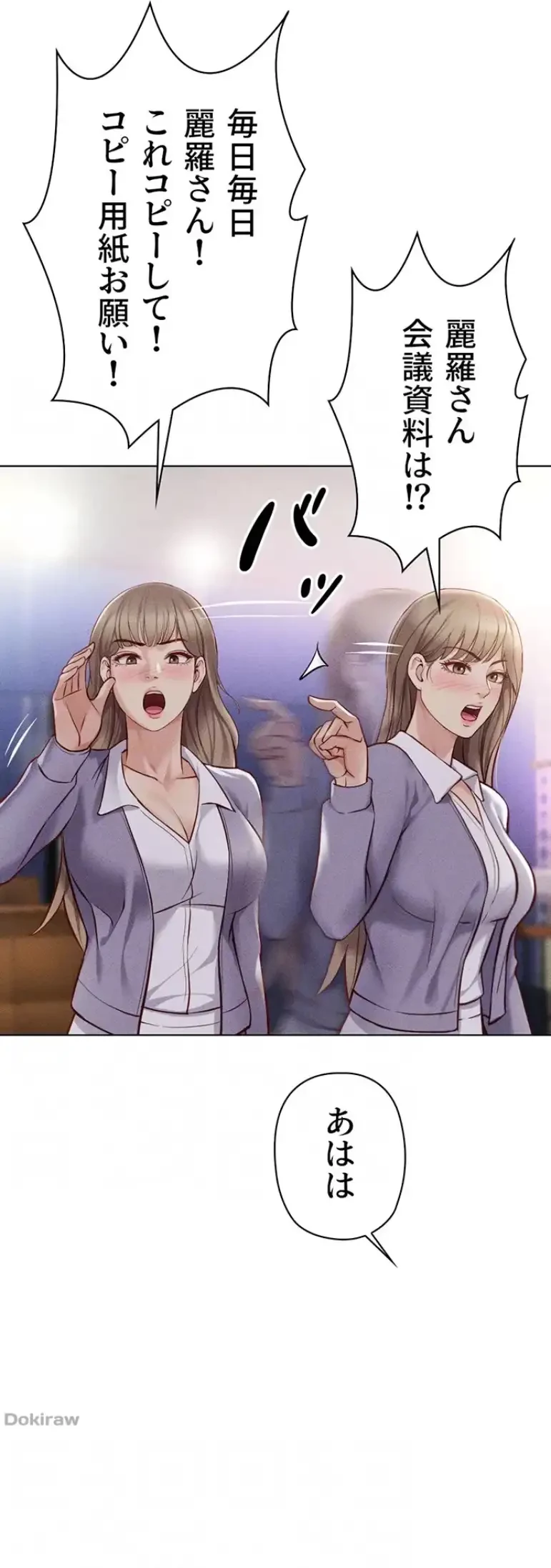 社内エッチは常識です 第9話 - 18