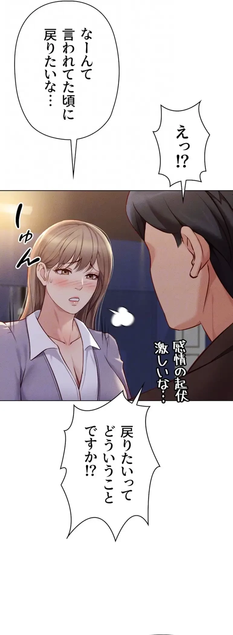 社内エッチは常識です 第9話 - 19