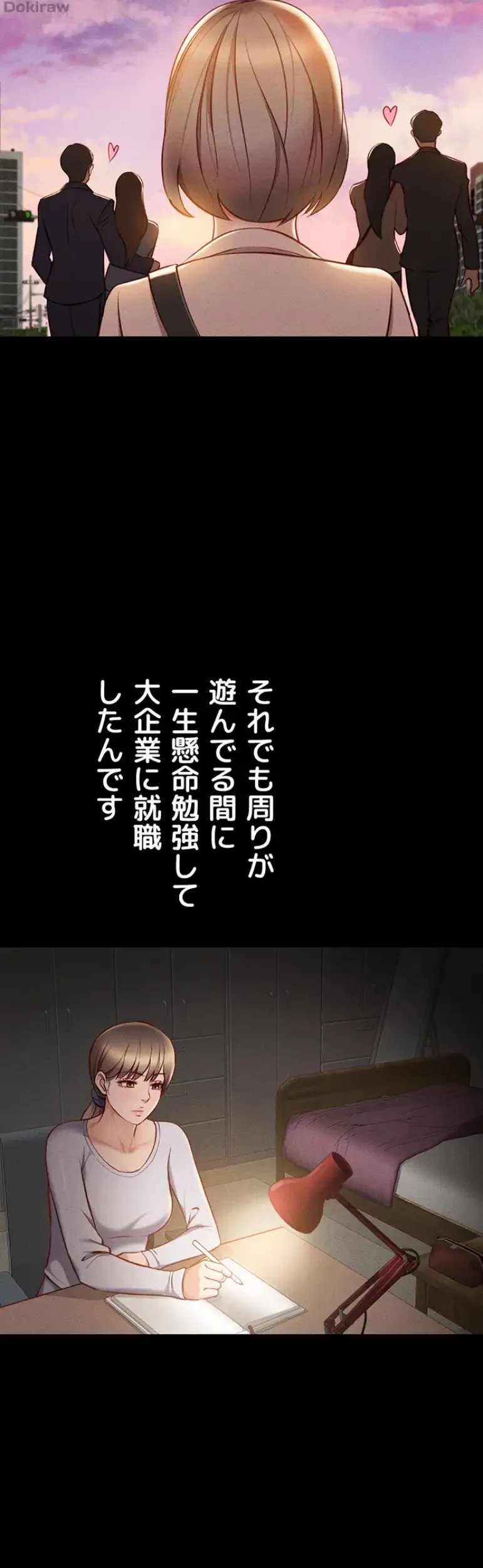 社内エッチは常識です 第9話 - 31