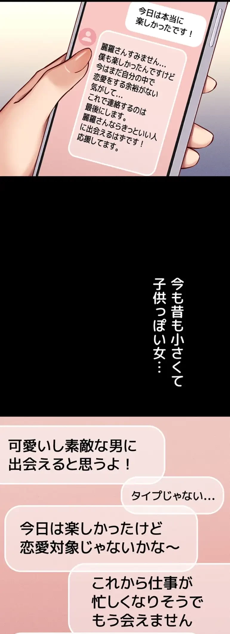 社内エッチは常識です 第9話 - 33