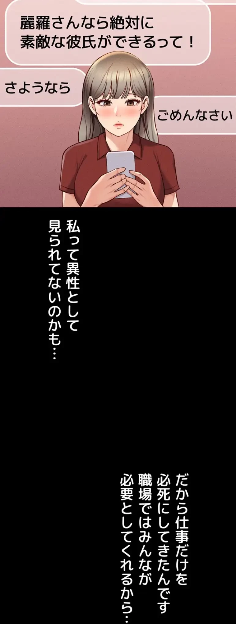 社内エッチは常識です 第9話 - 34