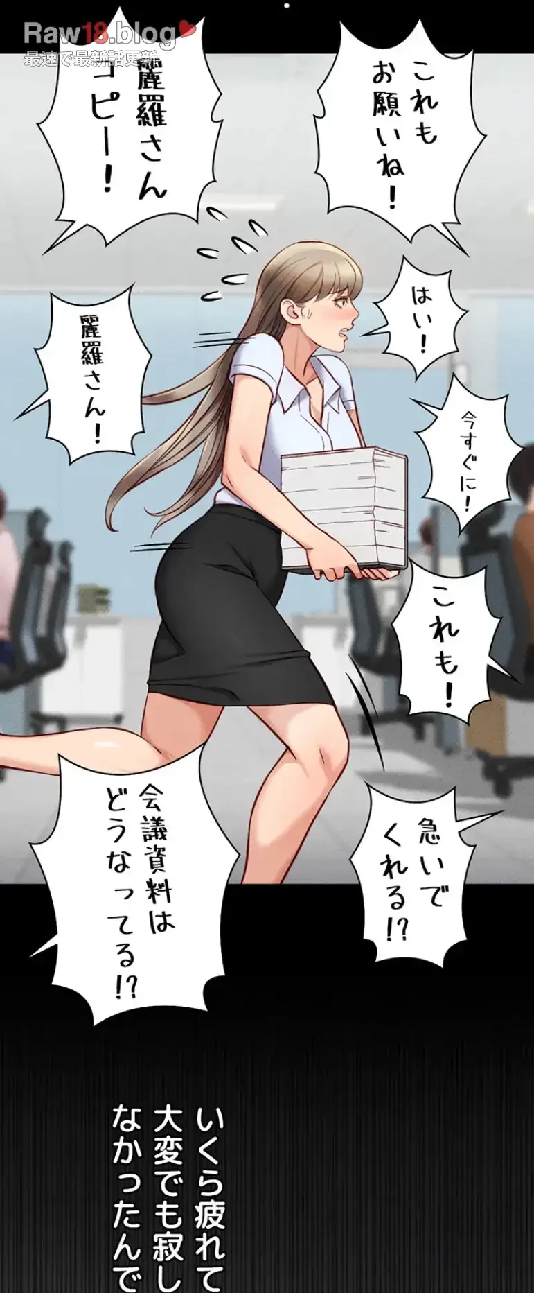 社内エッチは常識です 第9話 - 35