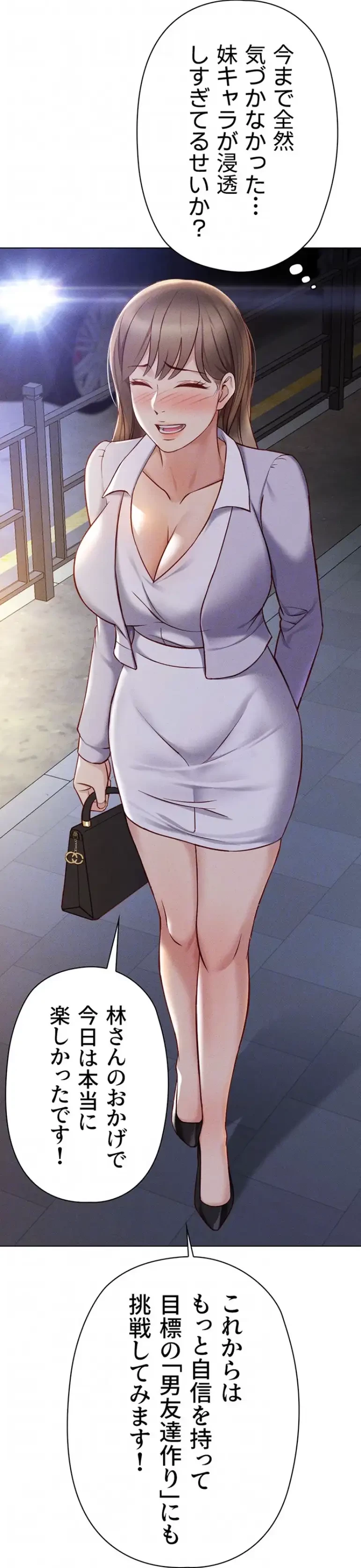 社内エッチは常識です 第9話 - 43