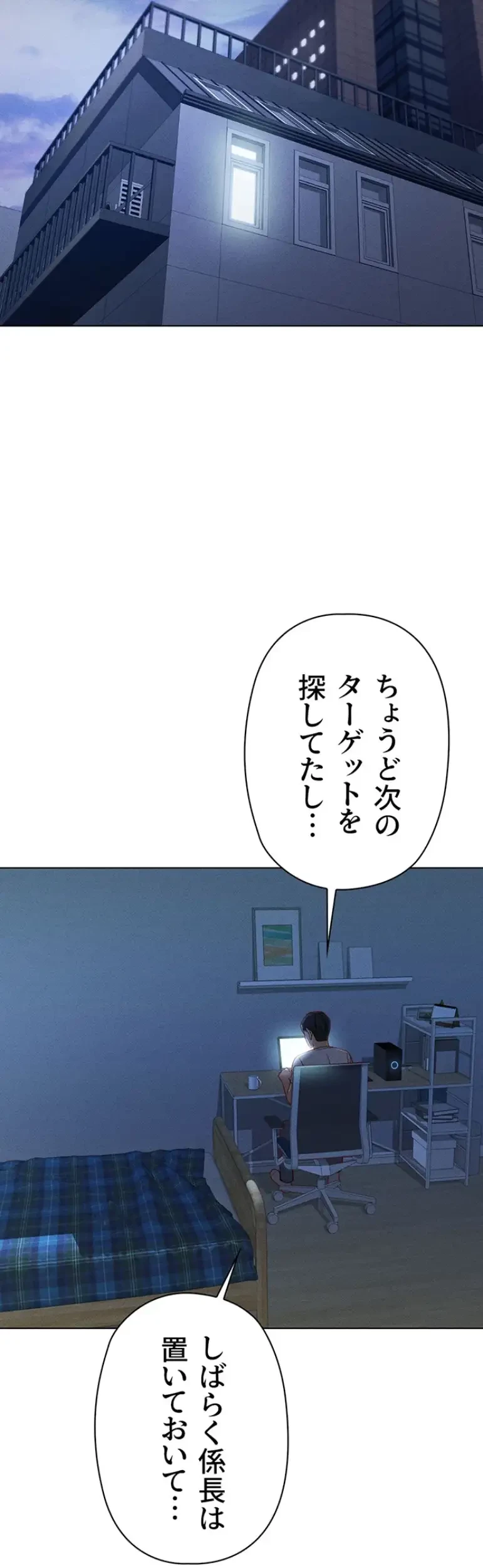 社内エッチは常識です 第9話 - 48