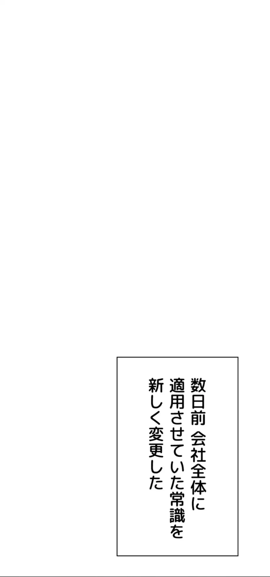 社内エッチは常識です 第10話 - 4