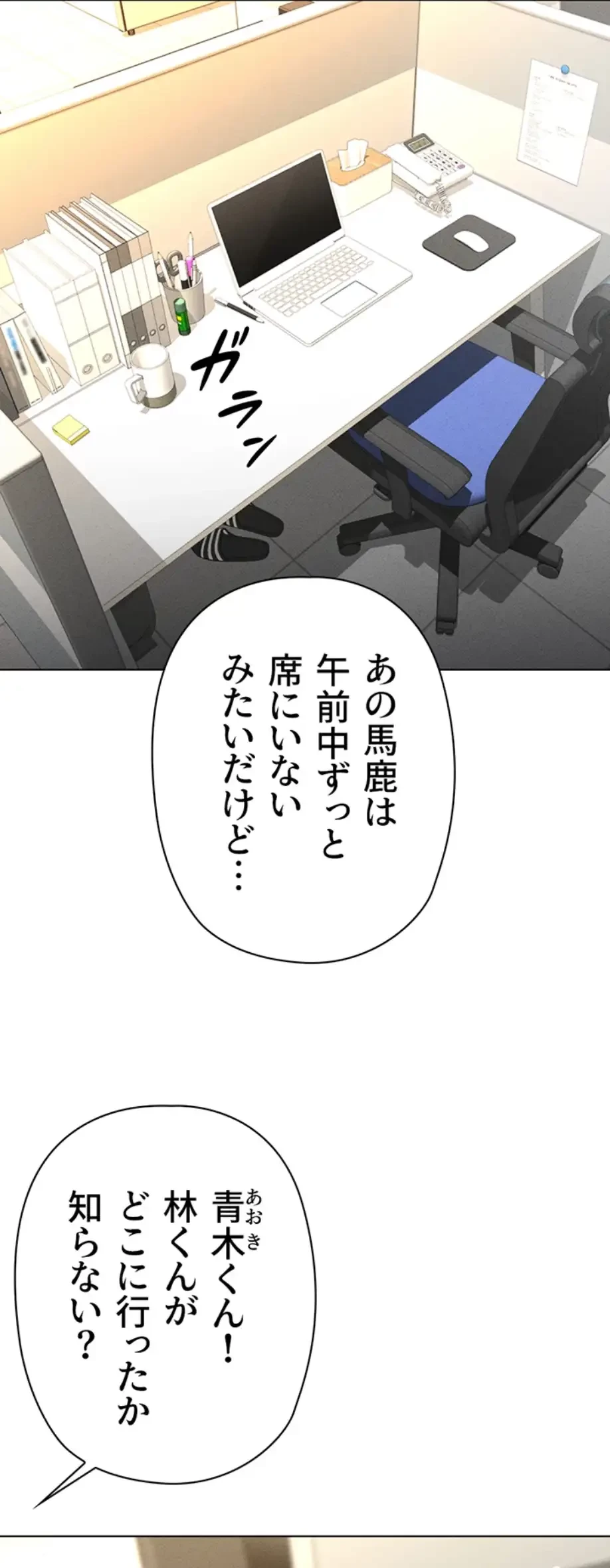 社内エッチは常識です 第10話 - 5