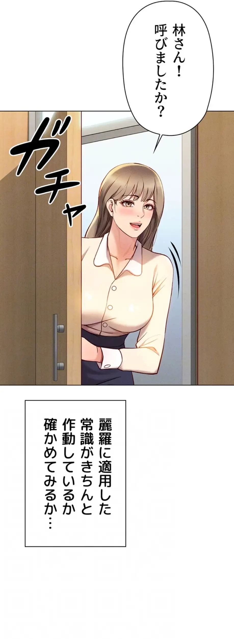社内エッチは常識です 第10話 - 17