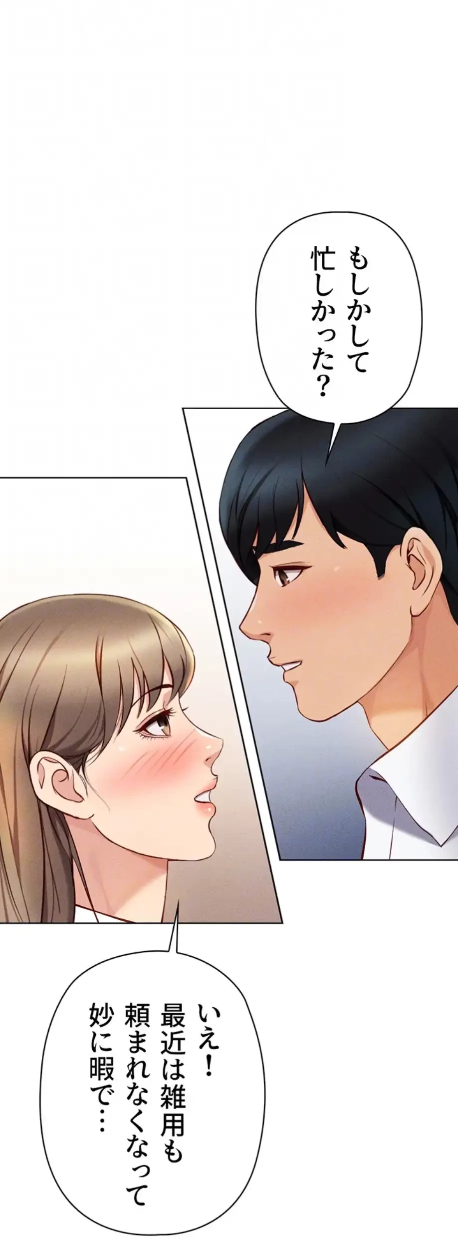 社内エッチは常識です 第10話 - 19