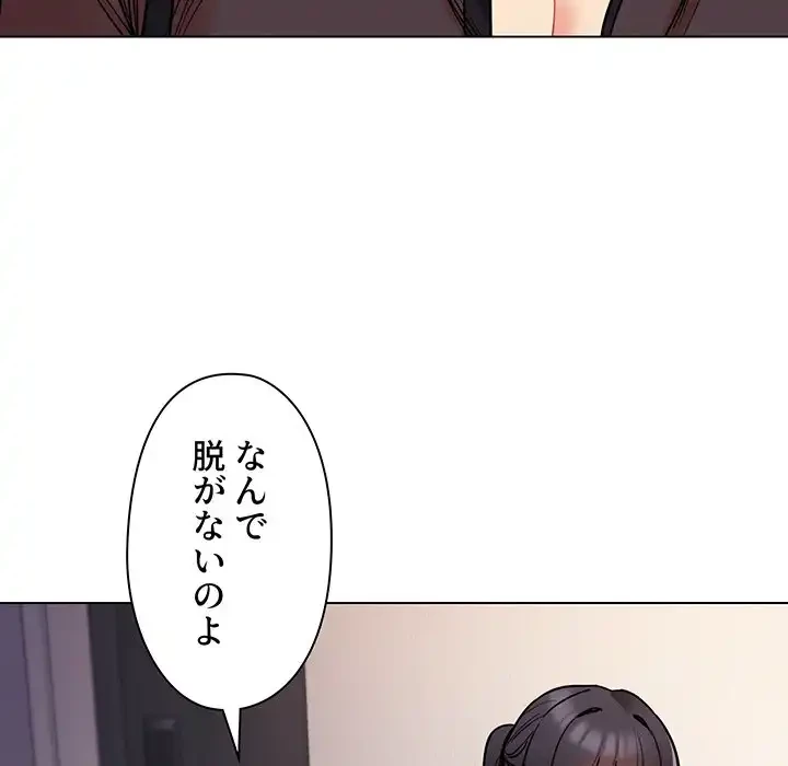 大学生活はサークルから 第65話 - 12