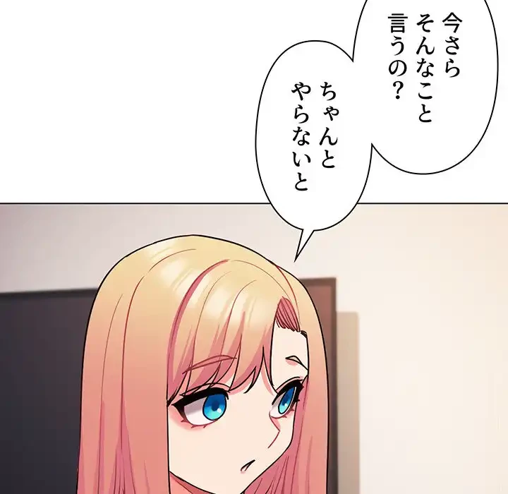 大学生活はサークルから 第65話 - 19