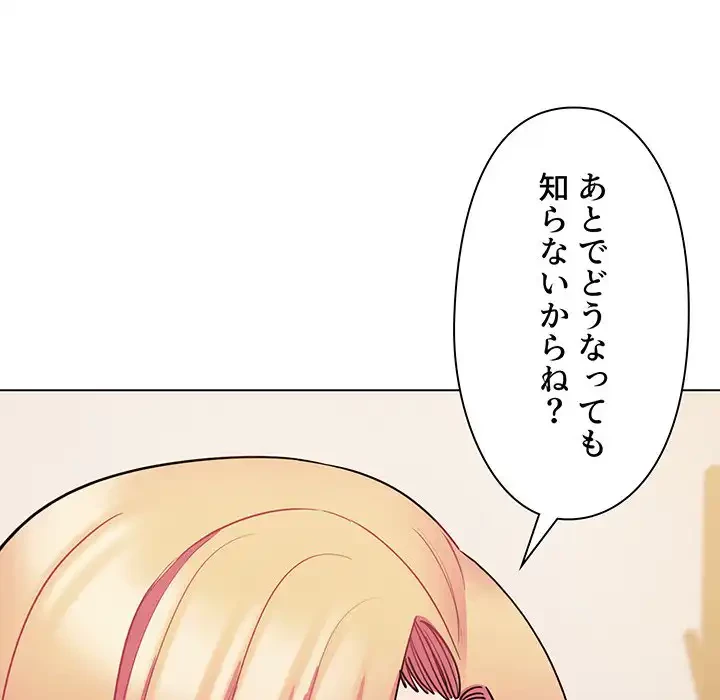 大学生活はサークルから 第65話 - 21
