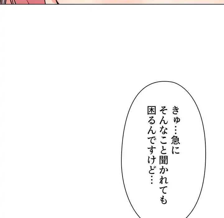 大学生活はサークルから 第65話 - 44