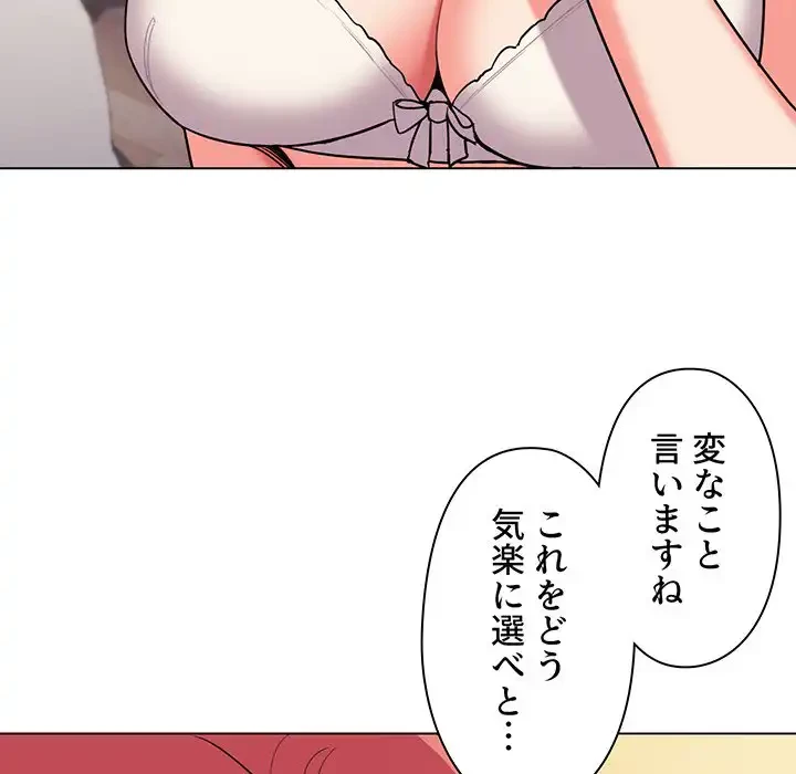 大学生活はサークルから 第65話 - 48