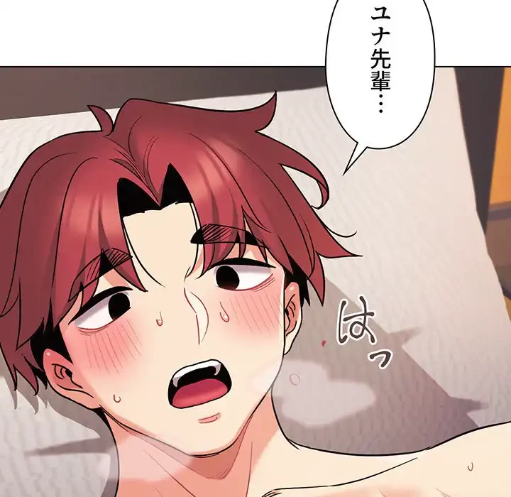 大学生活はサークルから 第65話 - 86