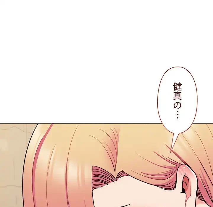大学生活はサークルから 第65話 - 90