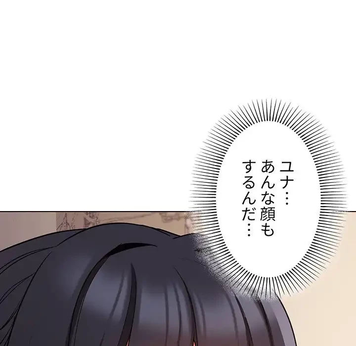 大学生活はサークルから 第65話 - 98