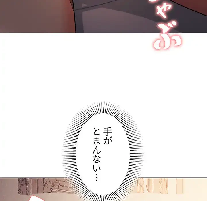大学生活はサークルから 第65話 - 125