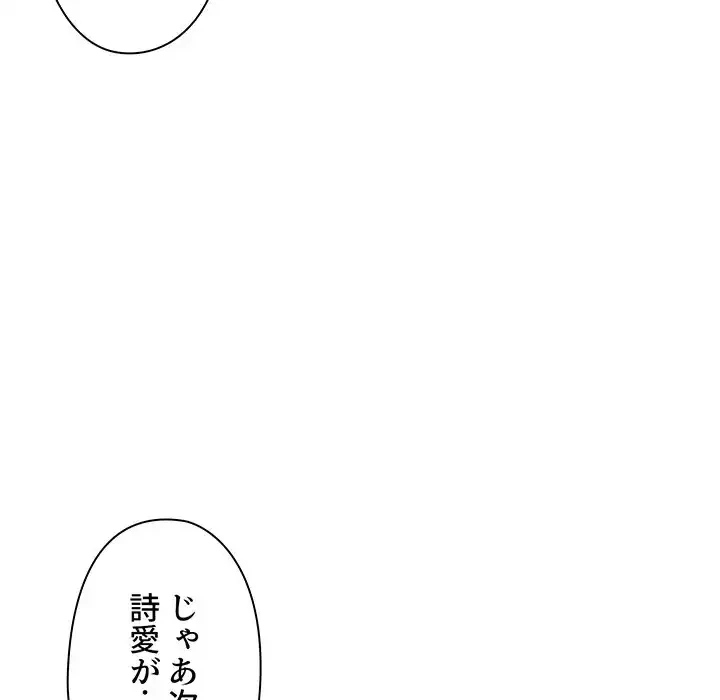 大学生活はサークルから 第65話 - 141
