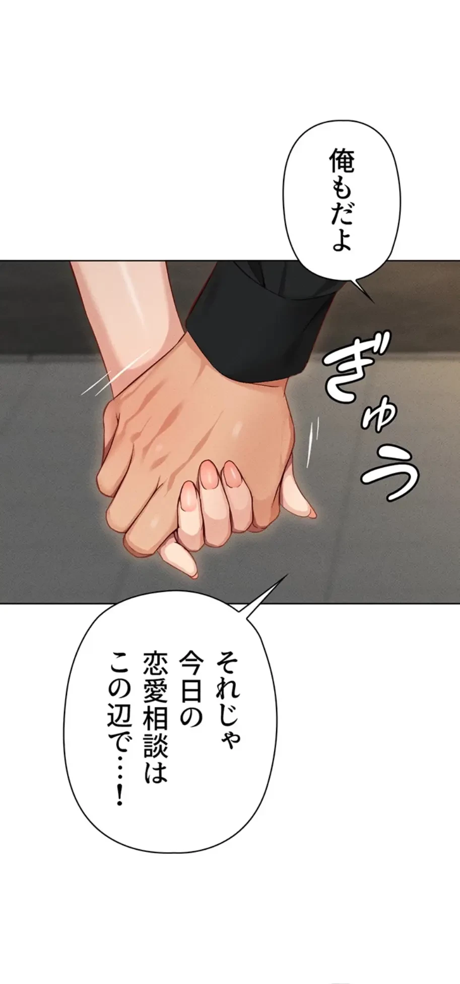 社内エッチは常識です 第11話 - 9