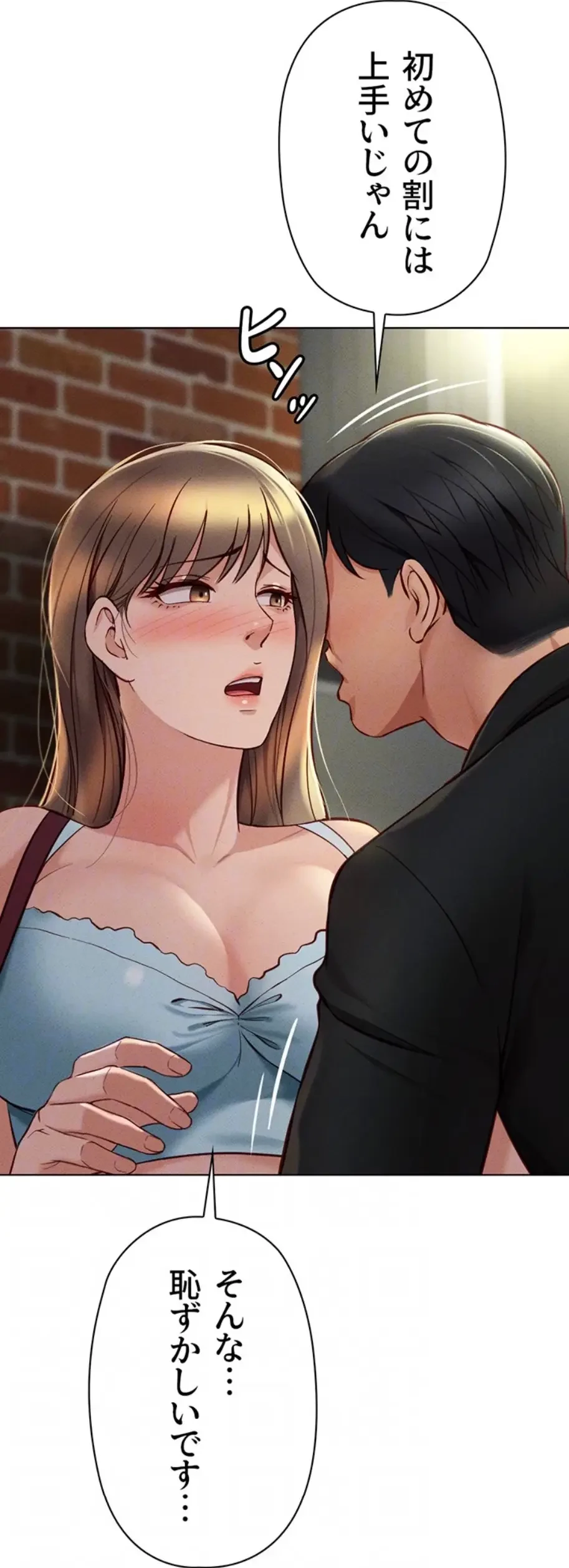 社内エッチは常識です 第11話 - 20