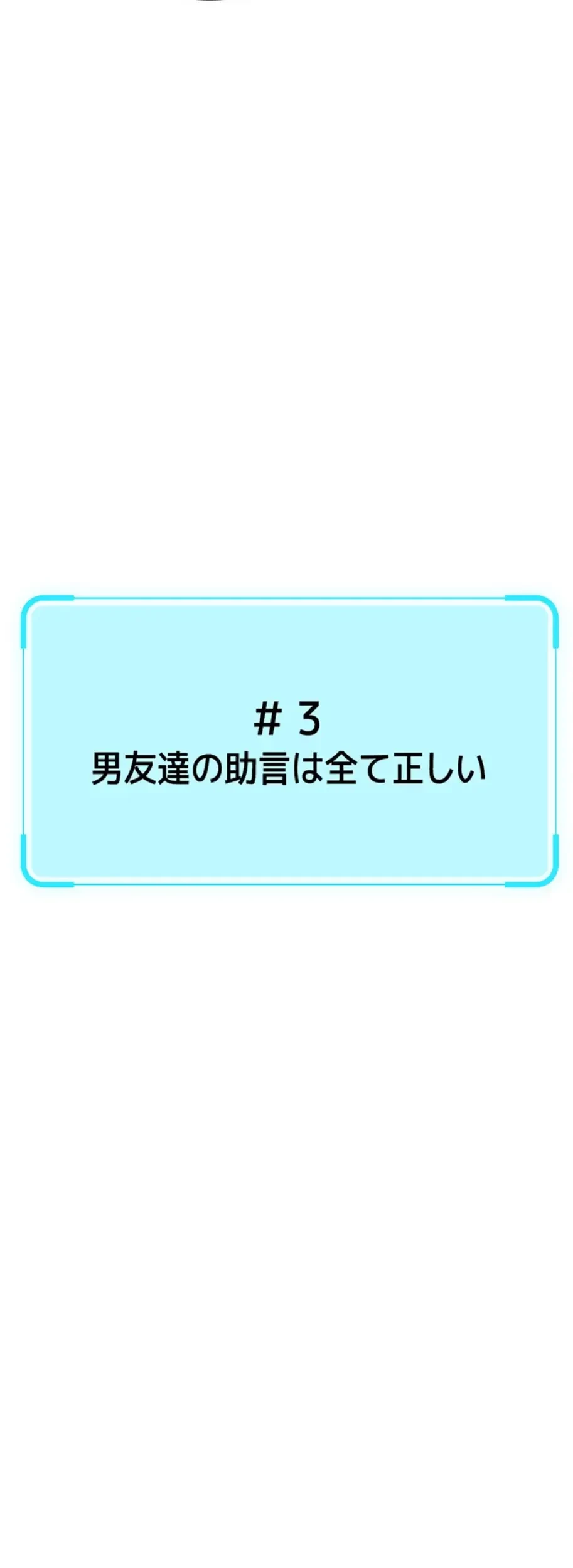 社内エッチは常識です 第11話 - 38