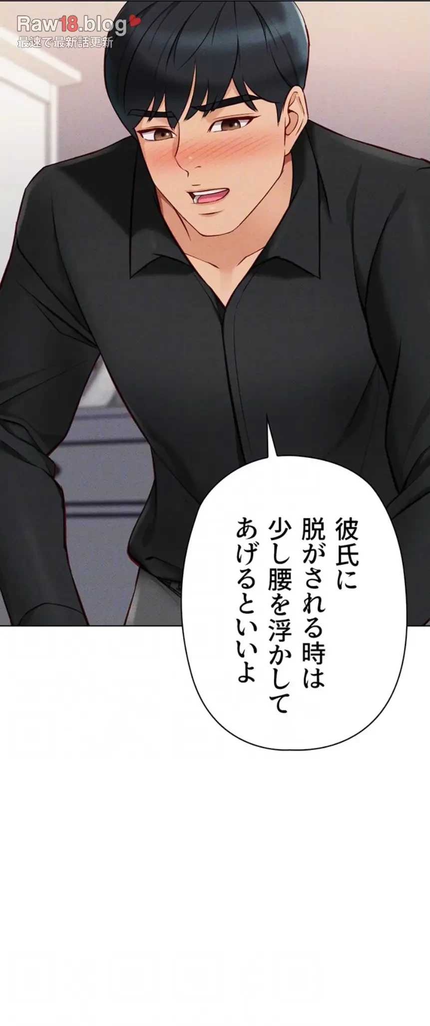 社内エッチは常識です 第12話 - 14